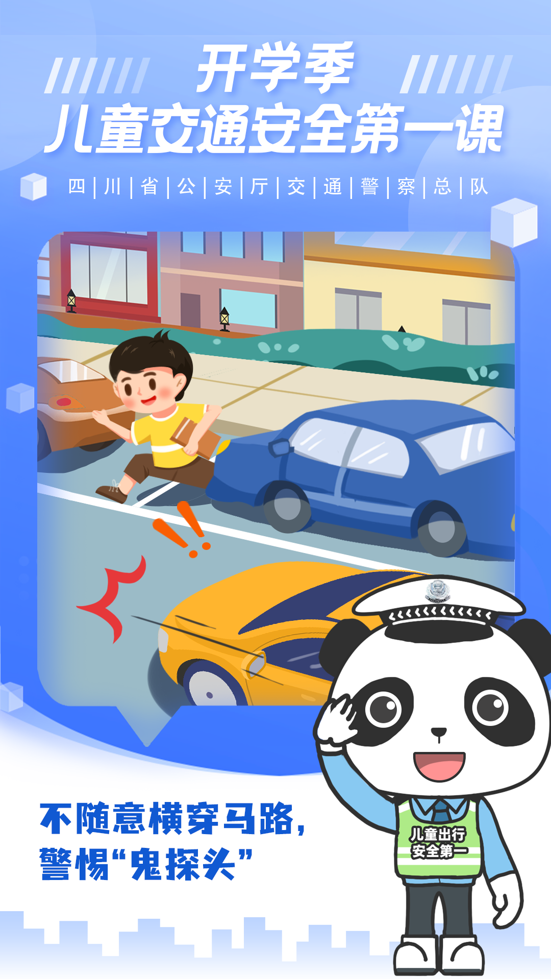 富民交警