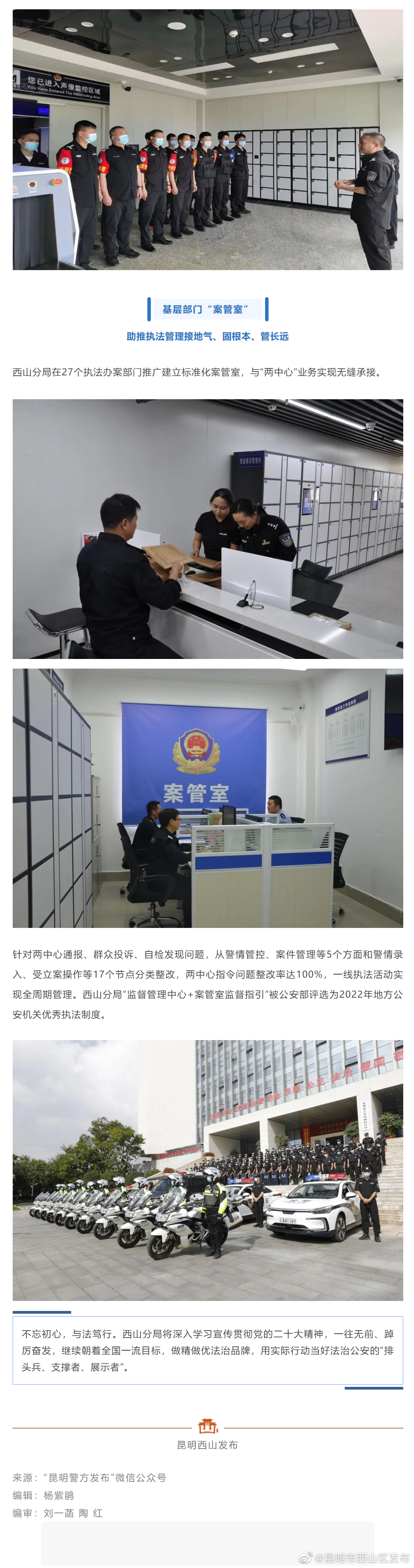 昆明市西山区发布