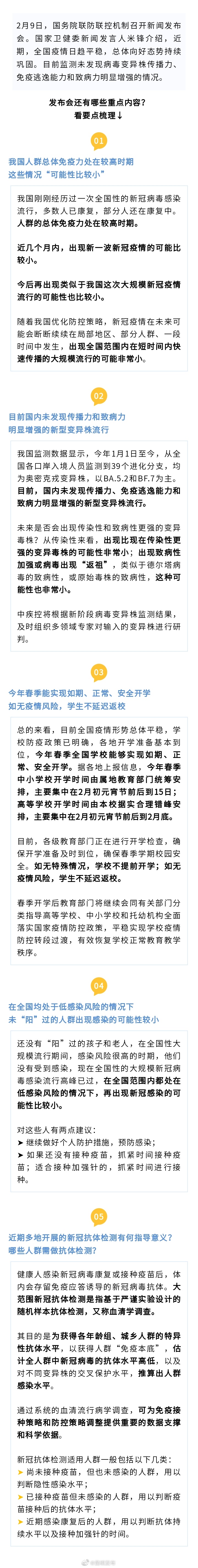 新冠疫情最新通报来了→涉及春季开学、抗体检测等