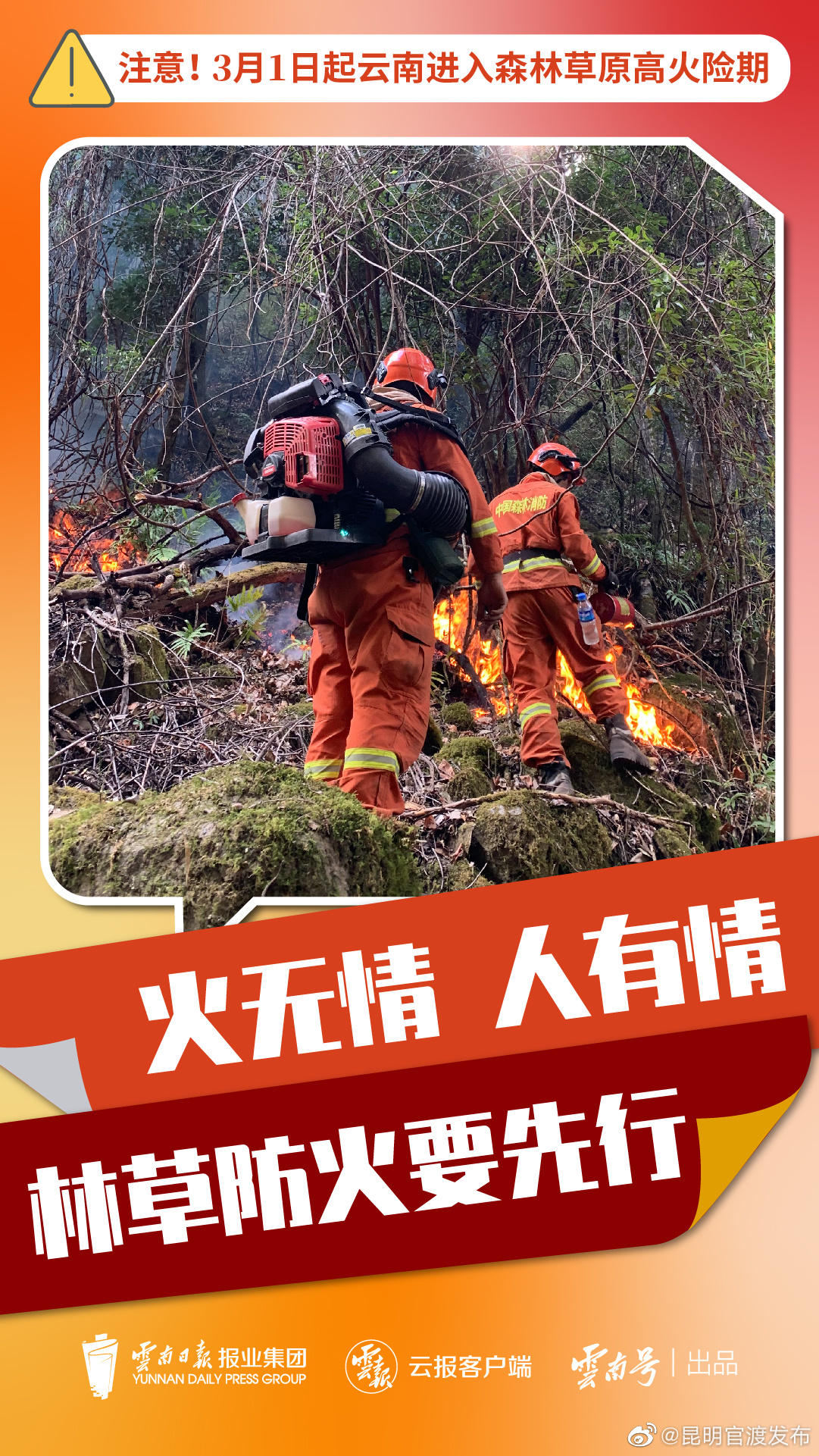 “昆明官渡发布”微博