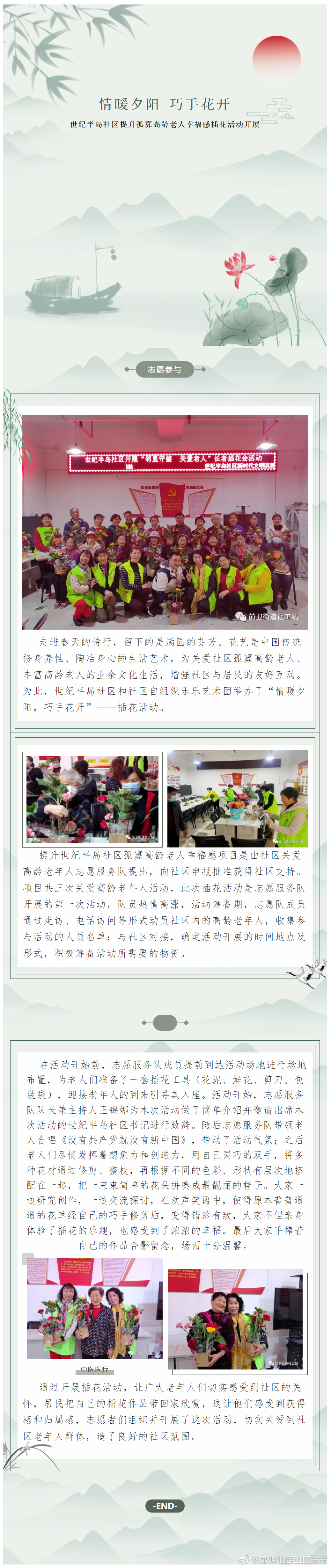 情暖夕阳 巧手花开|世纪半岛社区提升孤寡高龄老人幸福感插花活动开展