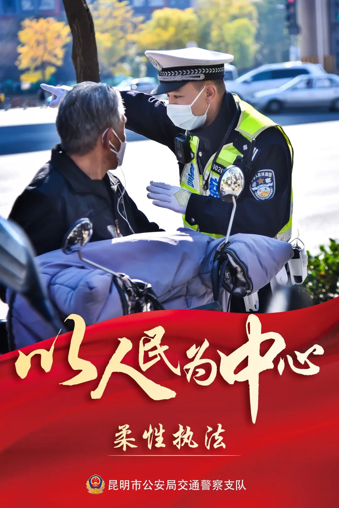 昆明交警