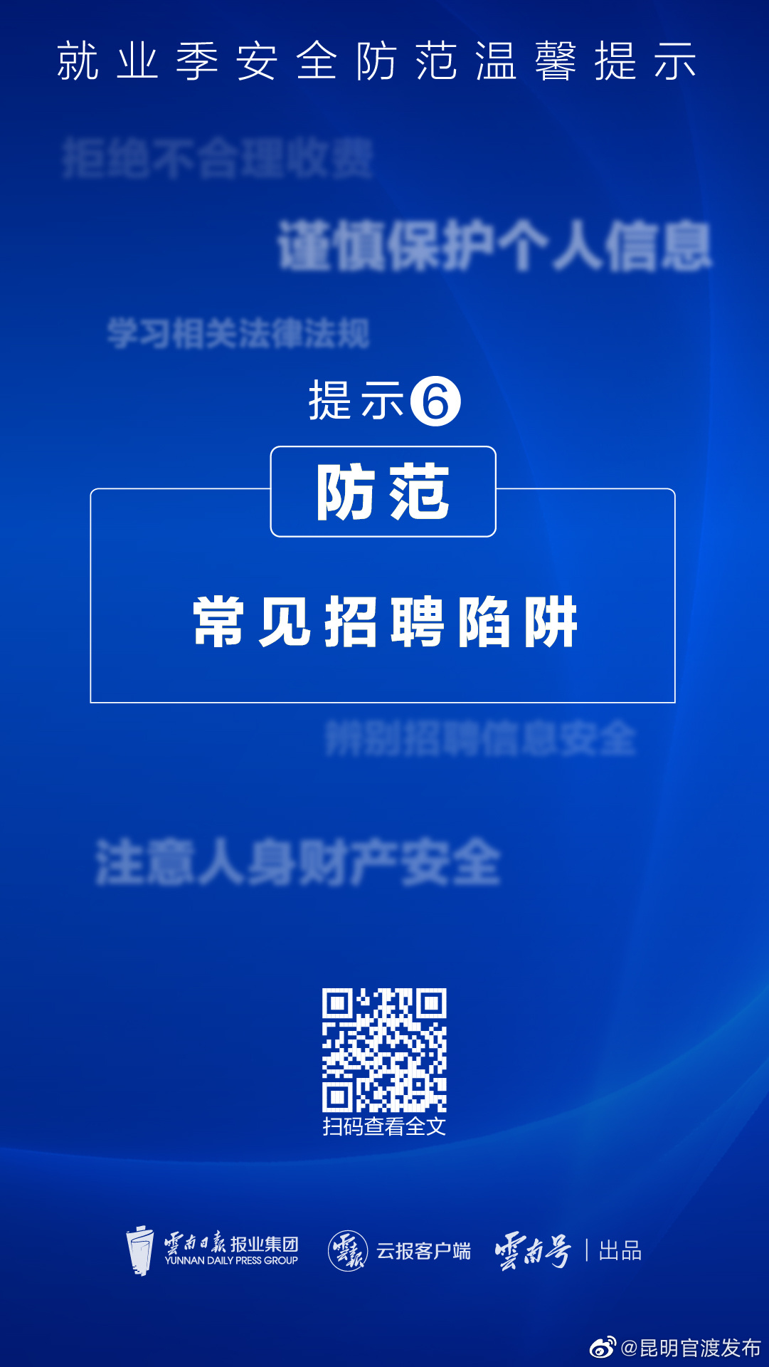 “昆明官渡发布”微博