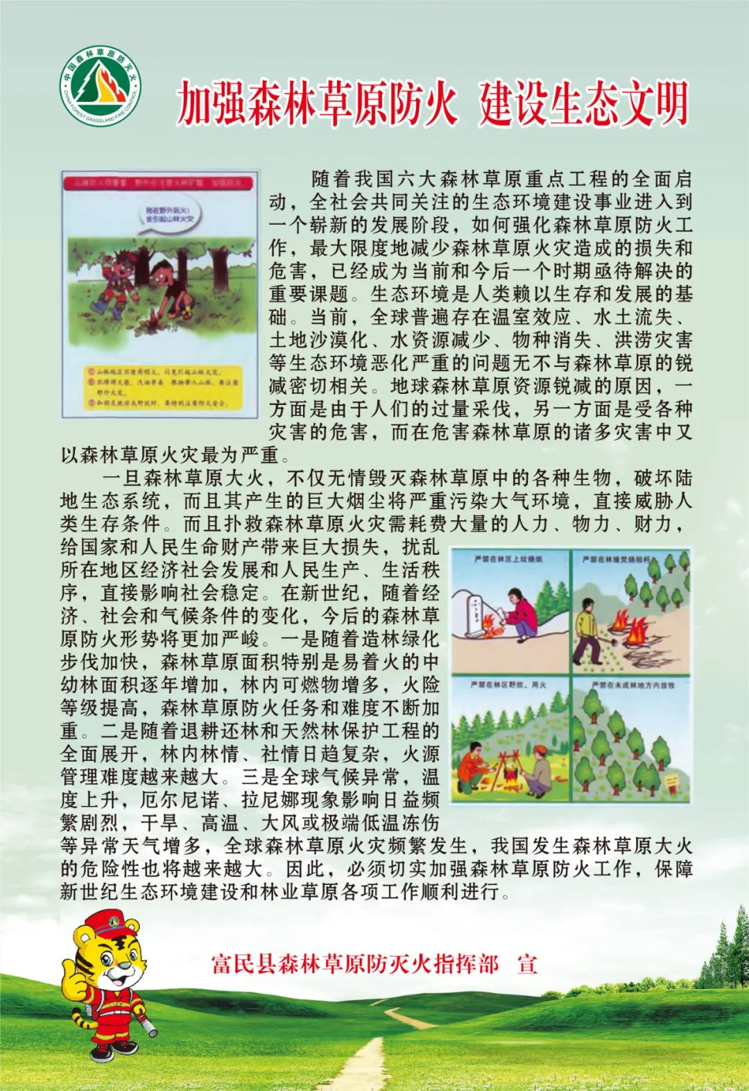 爱上富民