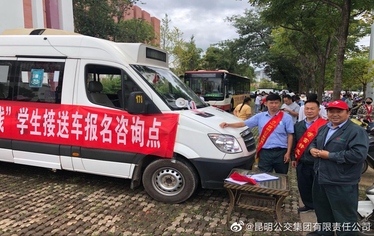 昆明公交集团有限责任公司