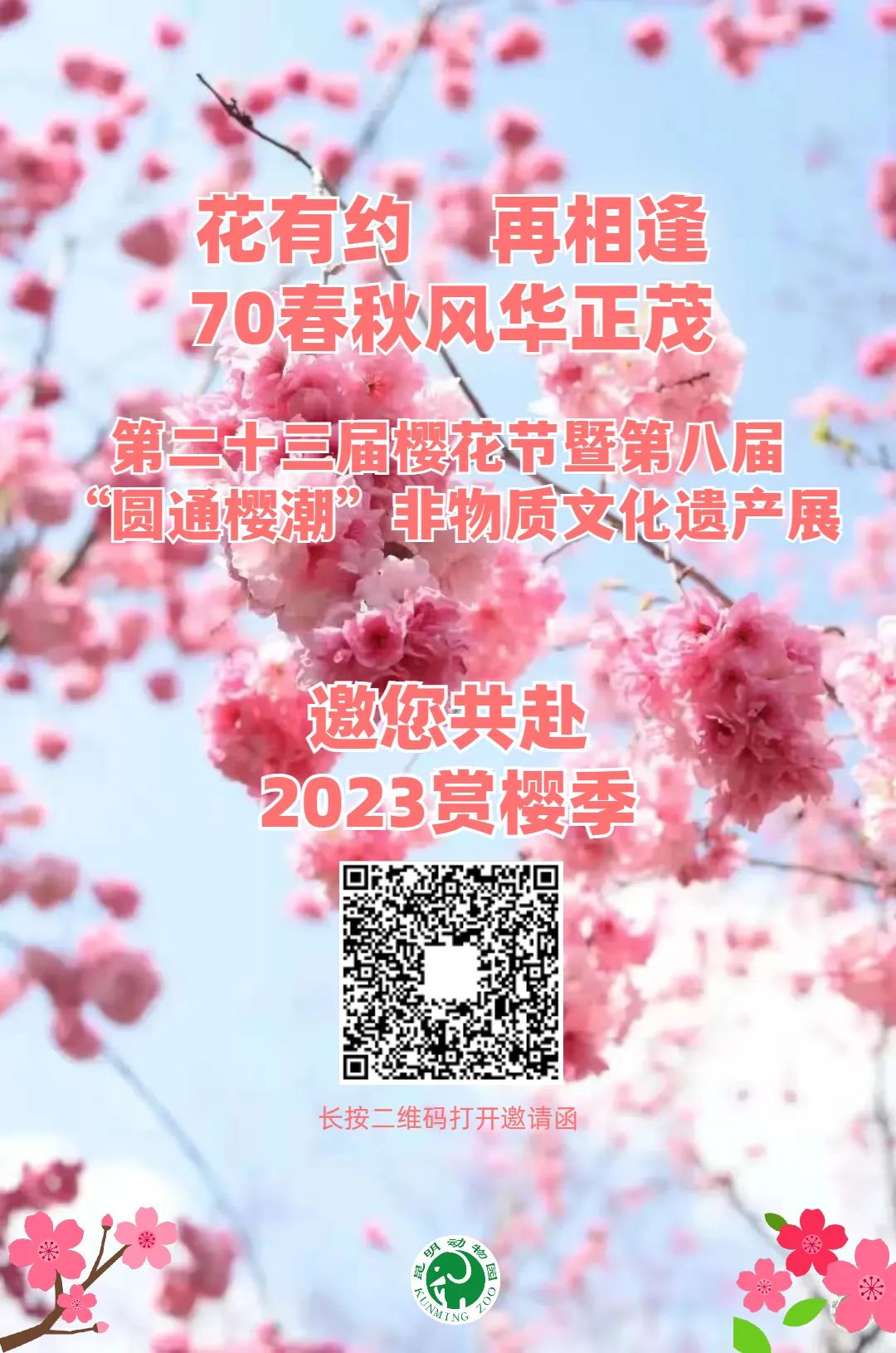 昆明动物园