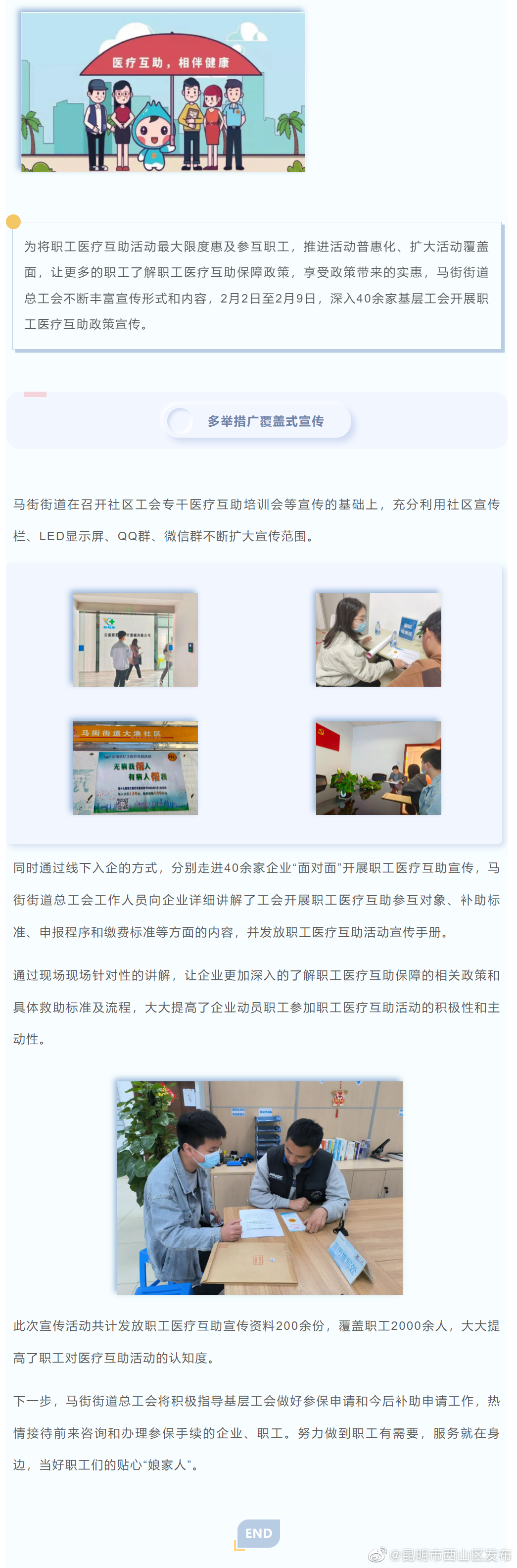 医疗互助进行时 丨 马街街道总工会深入40余家基层工会开展职工医疗互助宣传