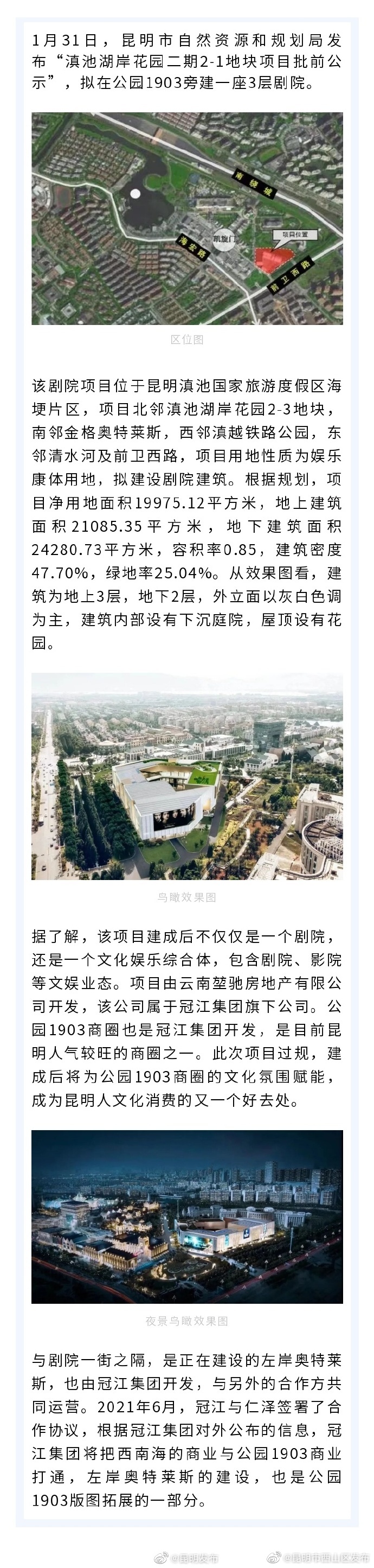 期待！公园1903商圈要建一座大型剧院