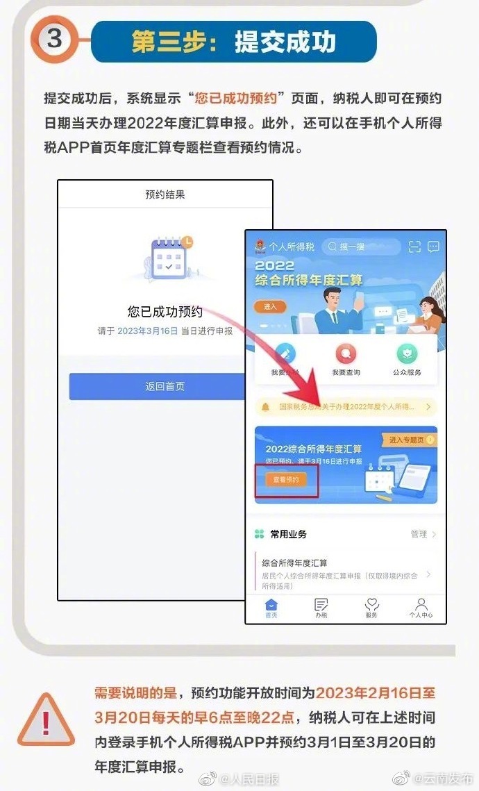 “云南发布”微博
