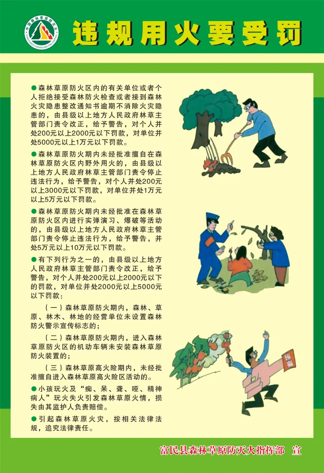 爱上富民