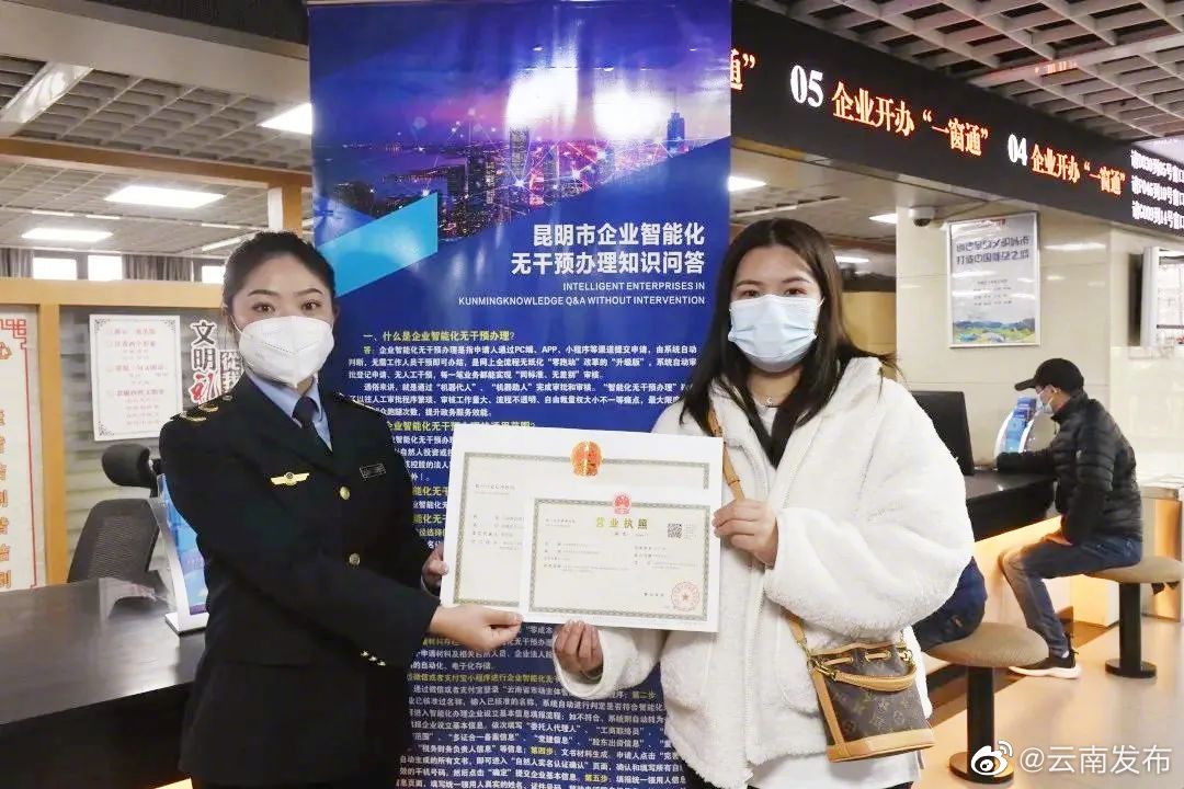 昆明市发出全省首批智能化无干预营业执照