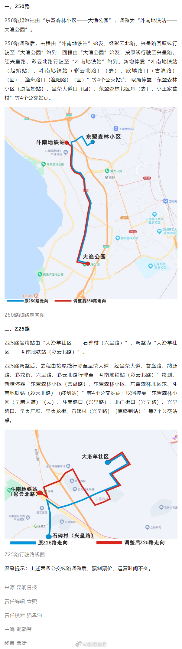 方便！昆明这两条公交线路开到斗南地铁站