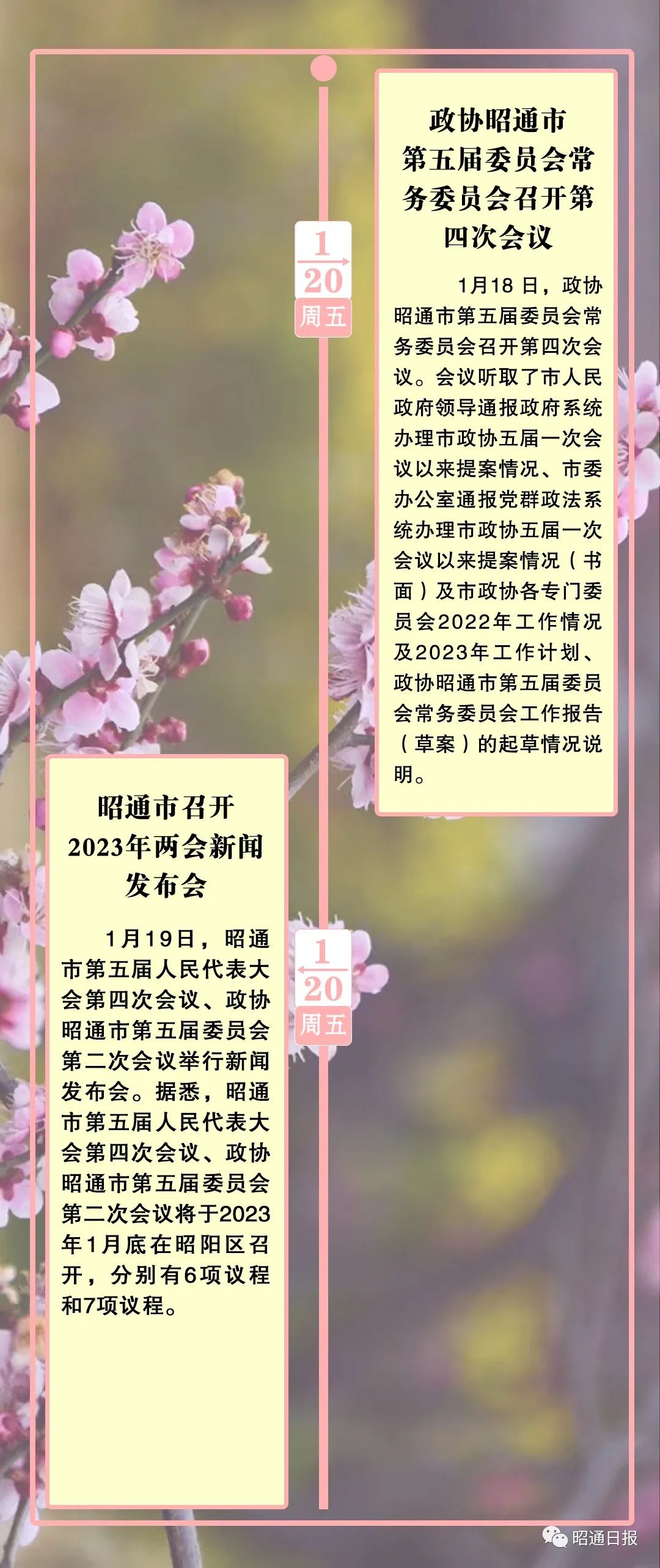 昭通日报