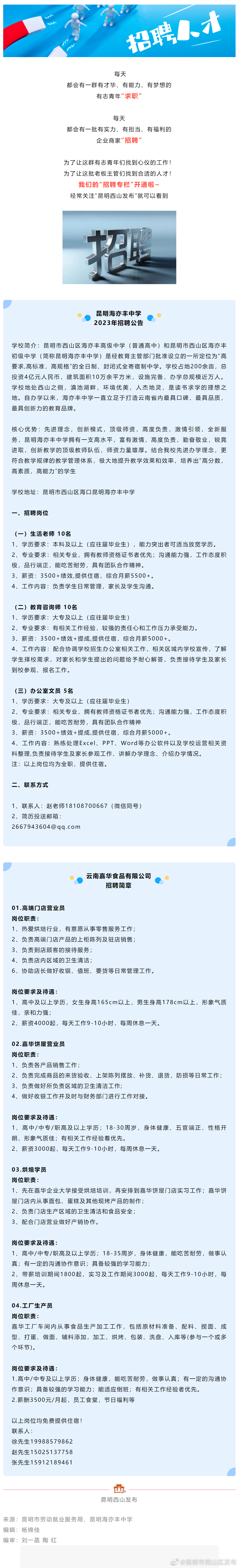 招聘 | 多个岗位火热招聘，快来挑选→