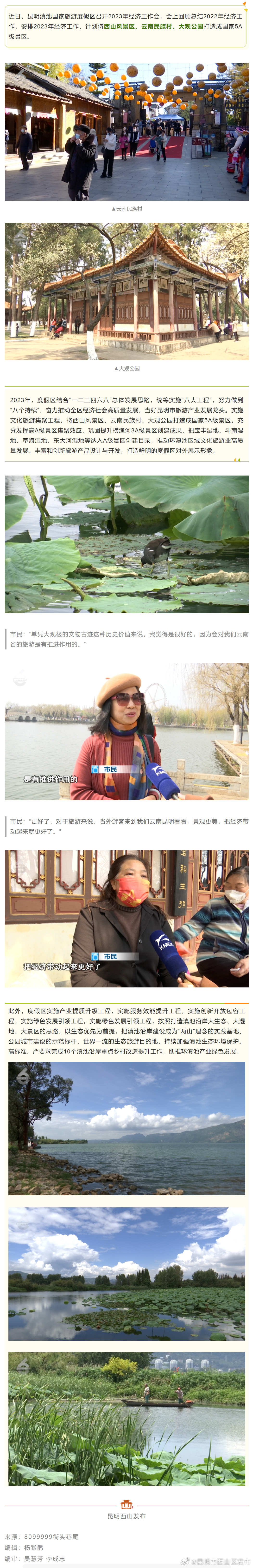 西山风景区、大观公园……昆明多个公园将打造成5A级景区