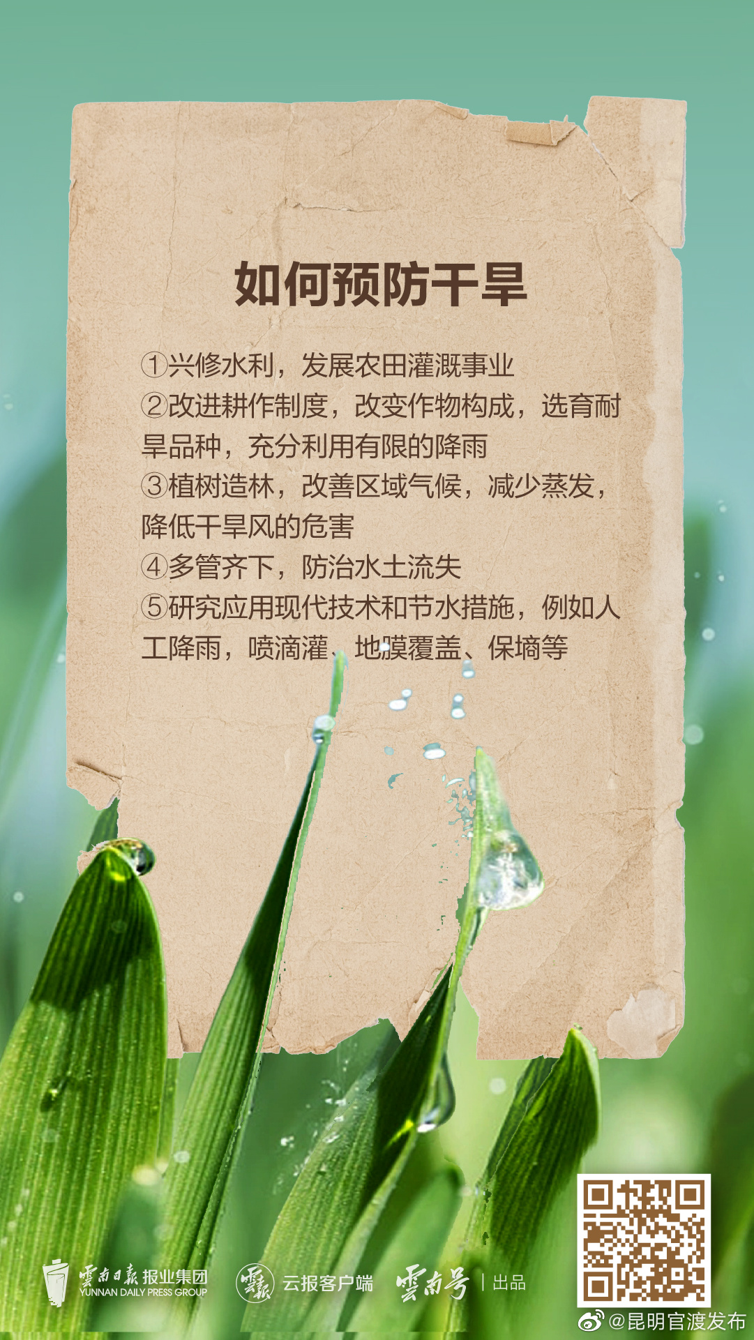 “昆明官渡发布”微博