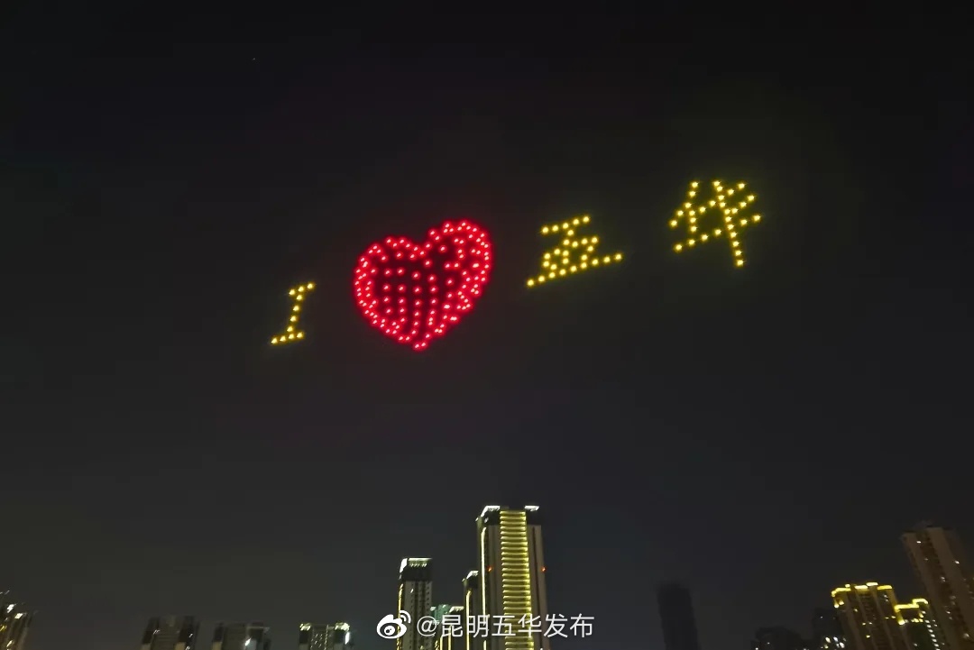 昆明五华发布