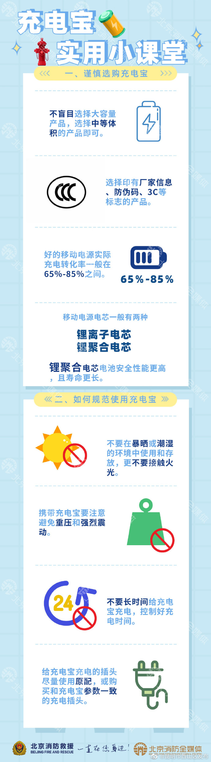 “充电宝”在飞机上爆燃！安全使用贴士请收好