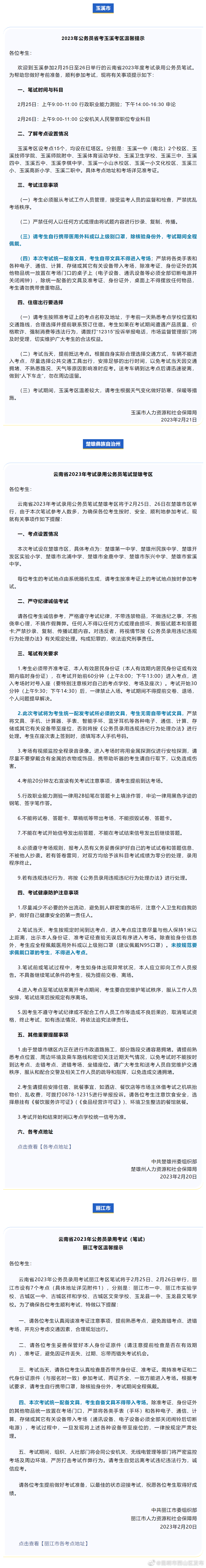 昆明市西山区发布