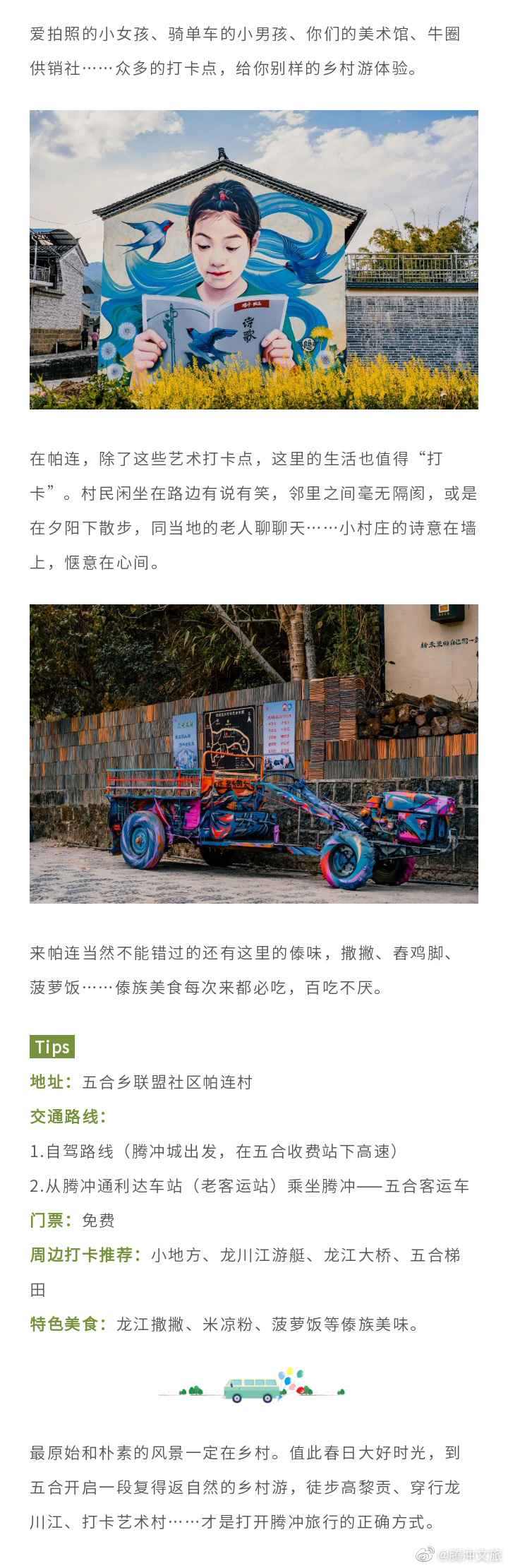 腾冲文旅微博