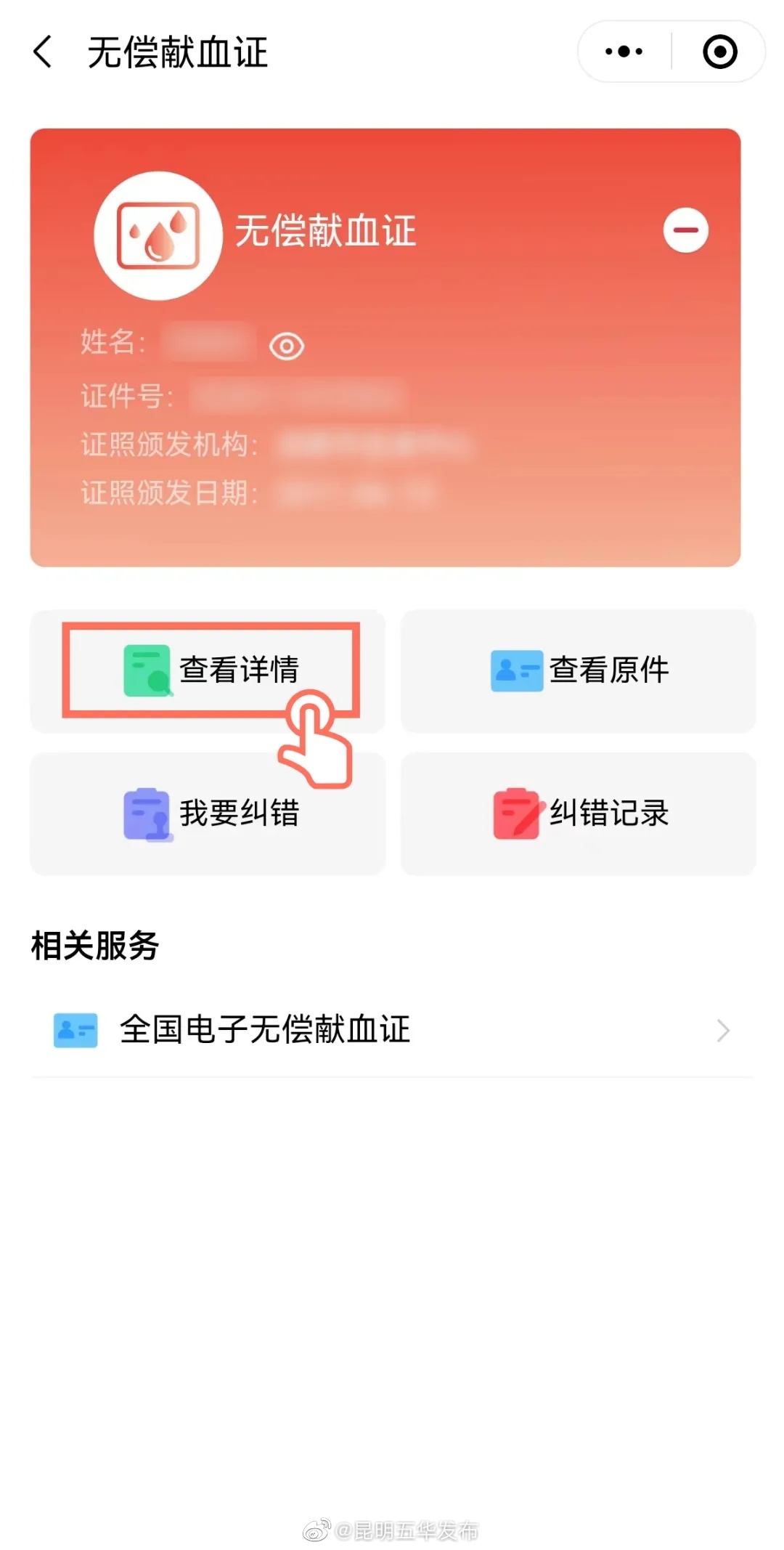 昆明五华发布