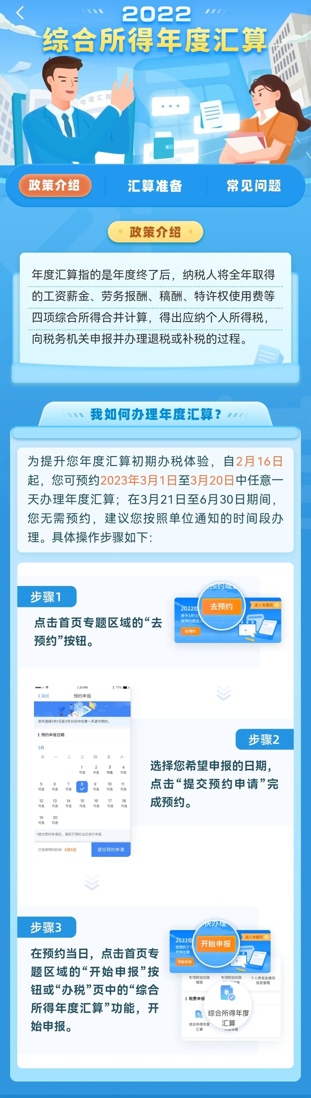 掌上春城