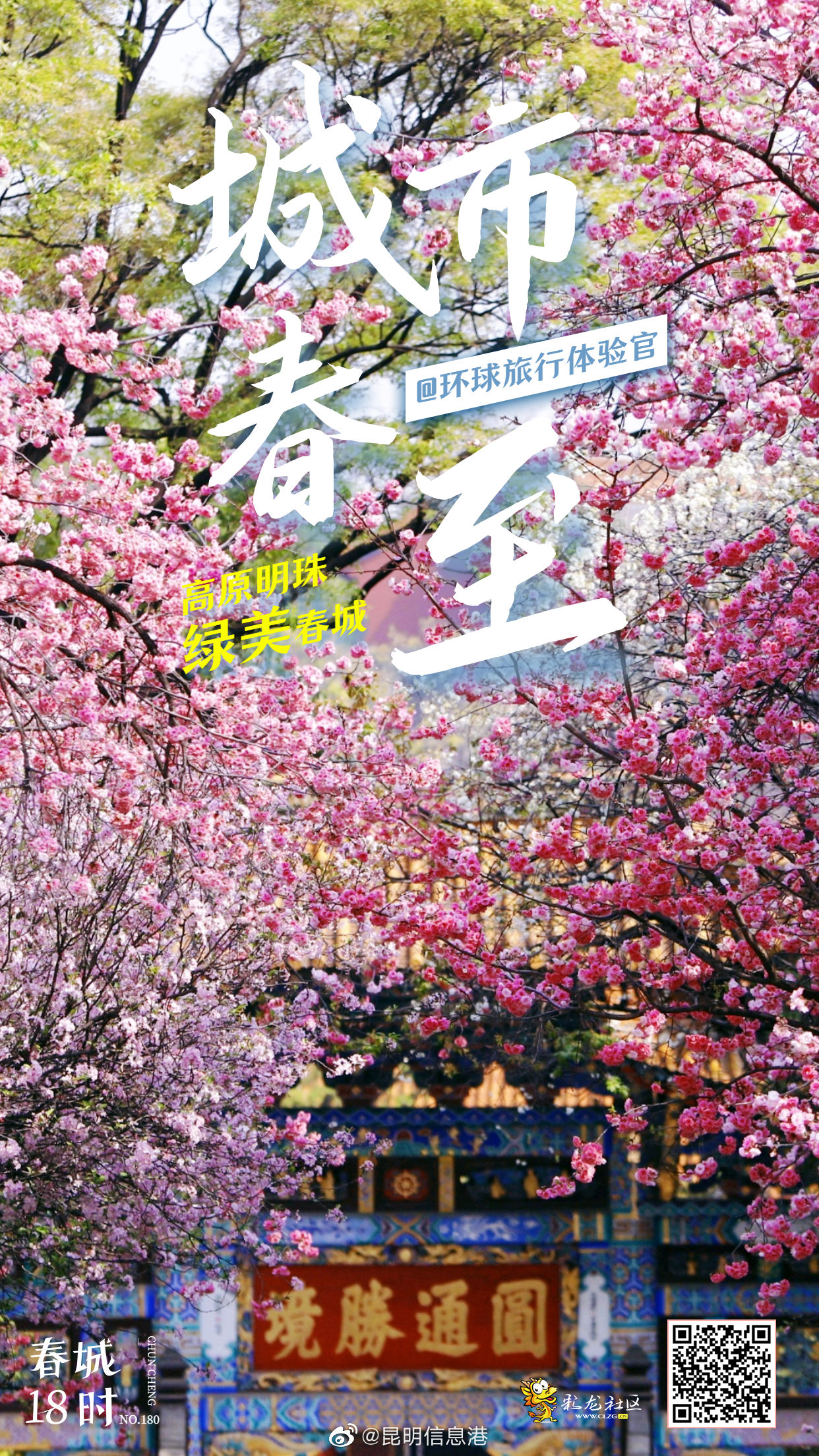 昆明信息港（微博）