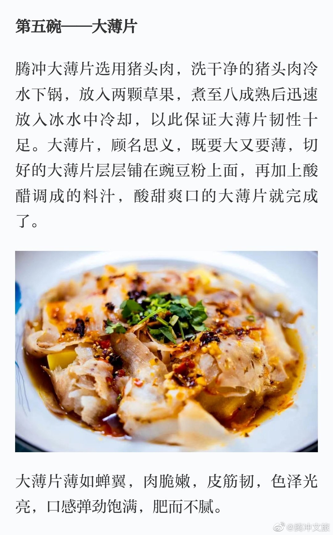 腾冲文旅微博