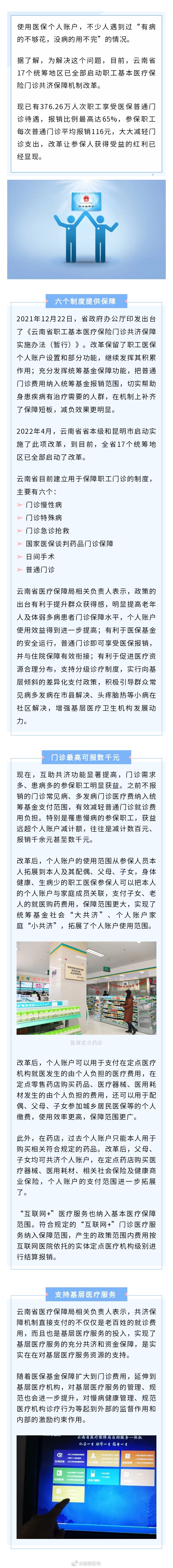 门诊最高可报数千元！云南这项重要医保福利已有376.26万人次职工受益