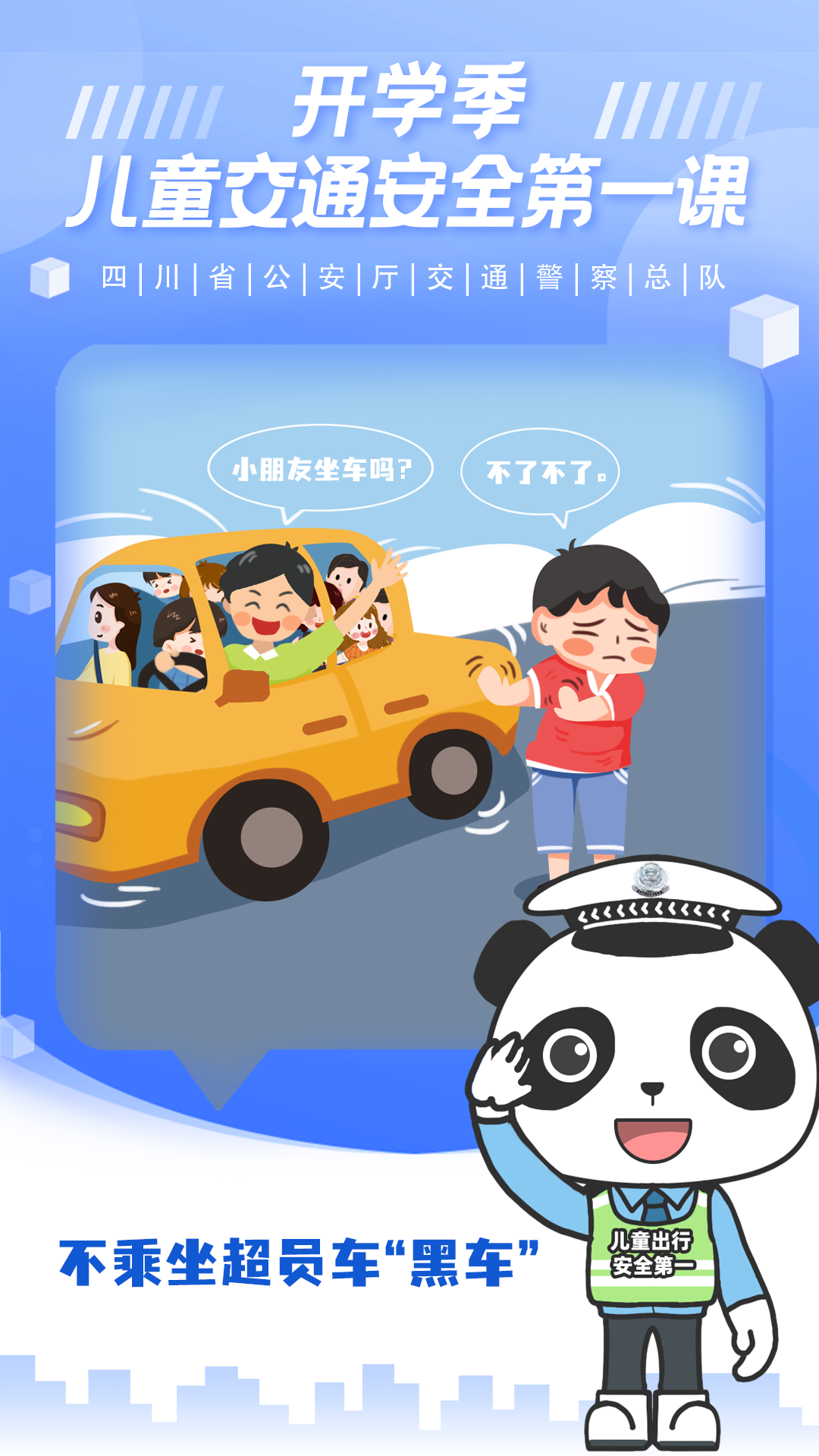 富民交警