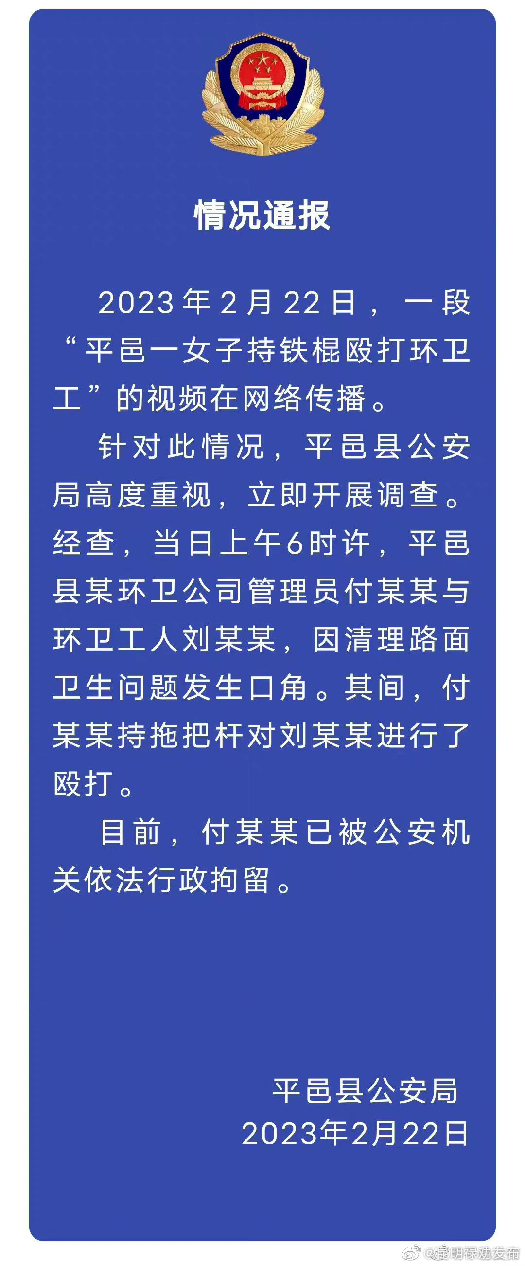 平邑警方通报女子用铁棍殴打环卫工：打人者被拘，系环卫公司管理员
