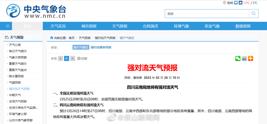 雷暴、大风、冰雹…保山或有强对流天气