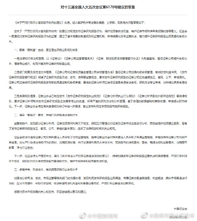 证监会：严厉打击利用风水学说预测股市等行为