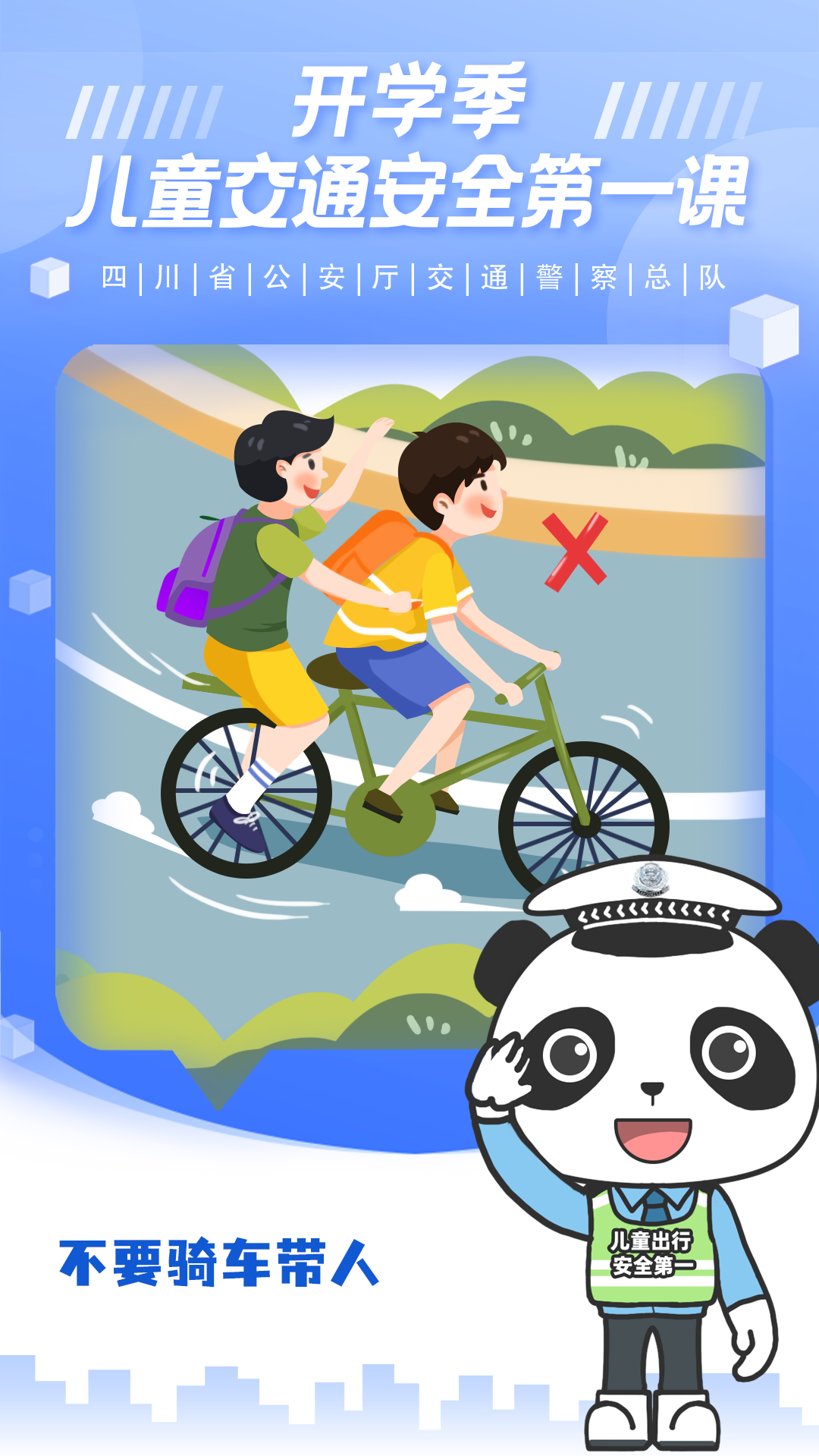 富民交警