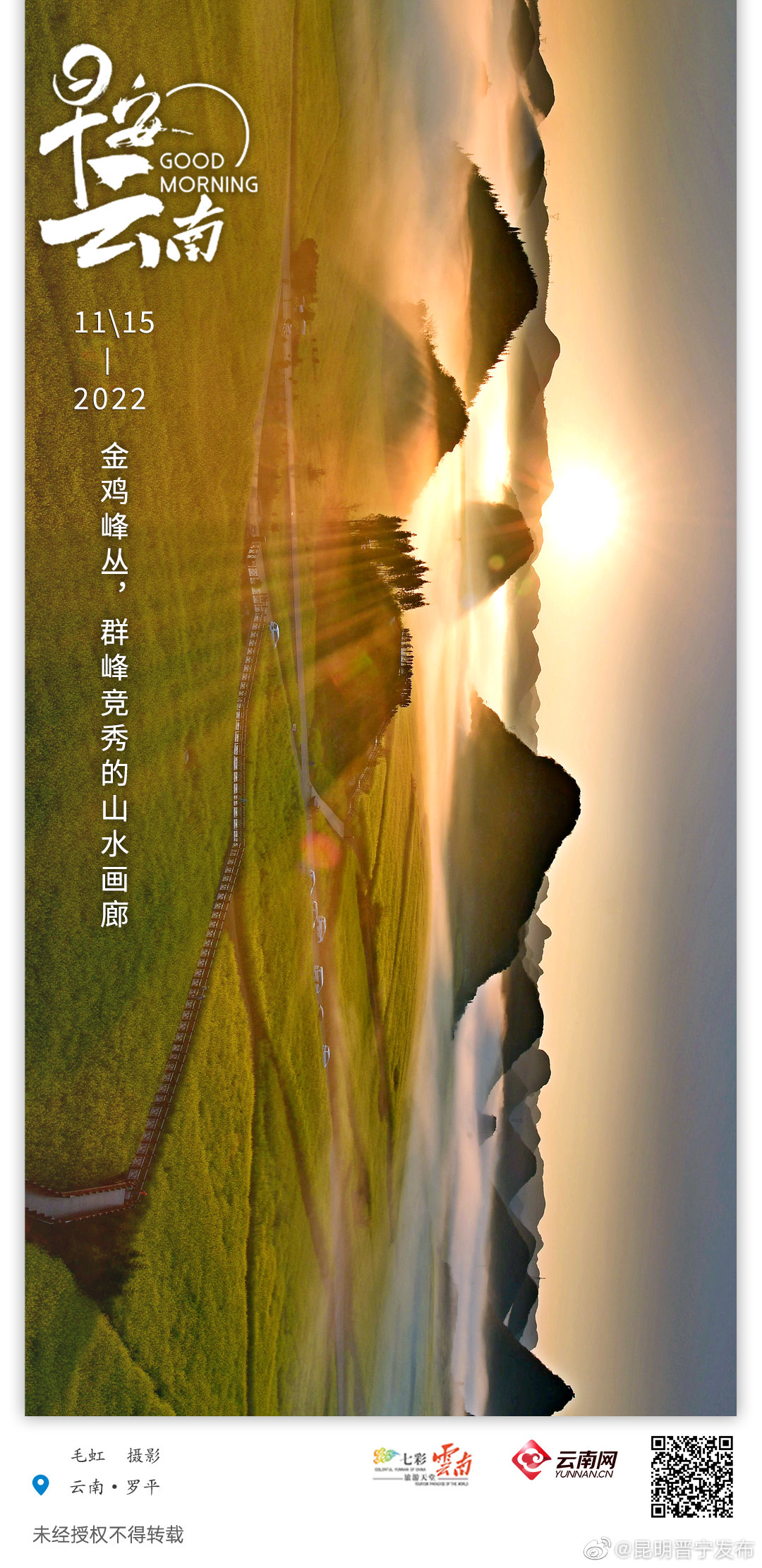 金鸡峰丛，群峰竞秀的山水画廊