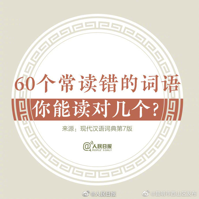 昆明市西山区发布