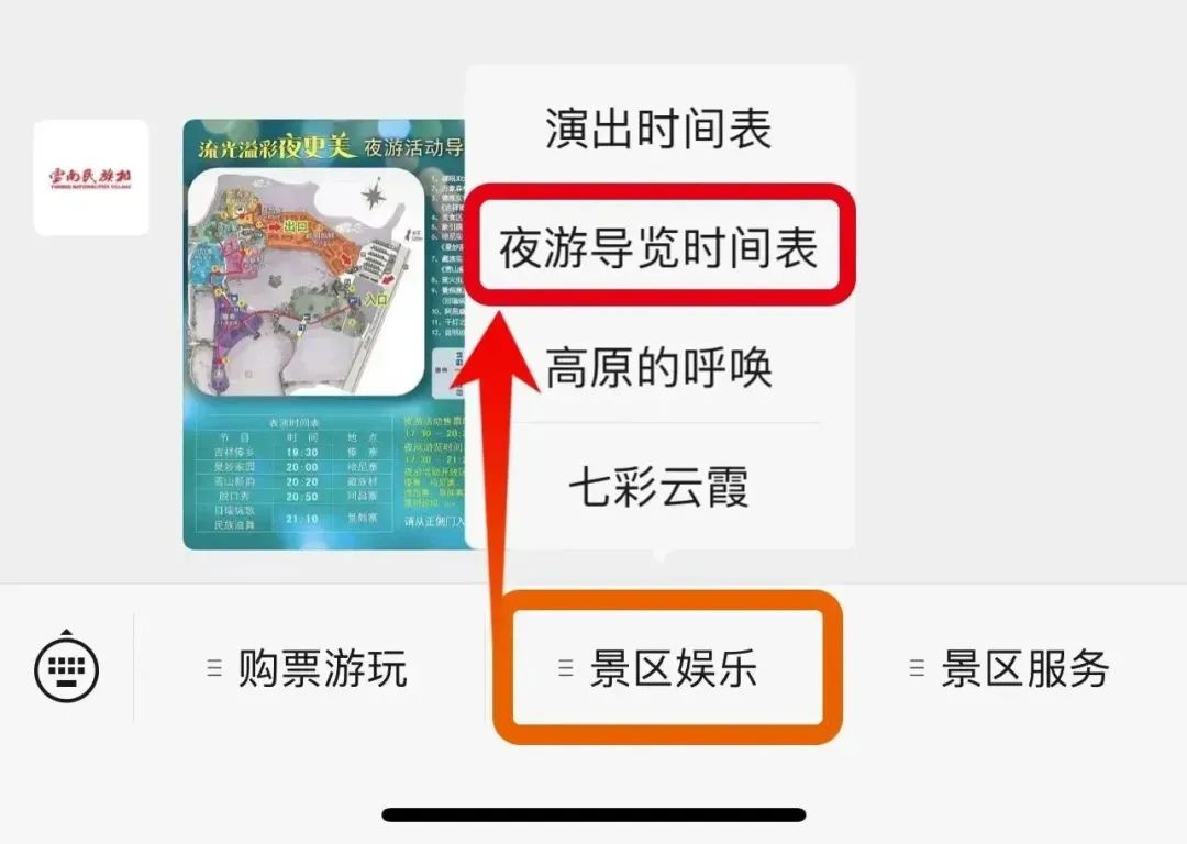 云南民族村