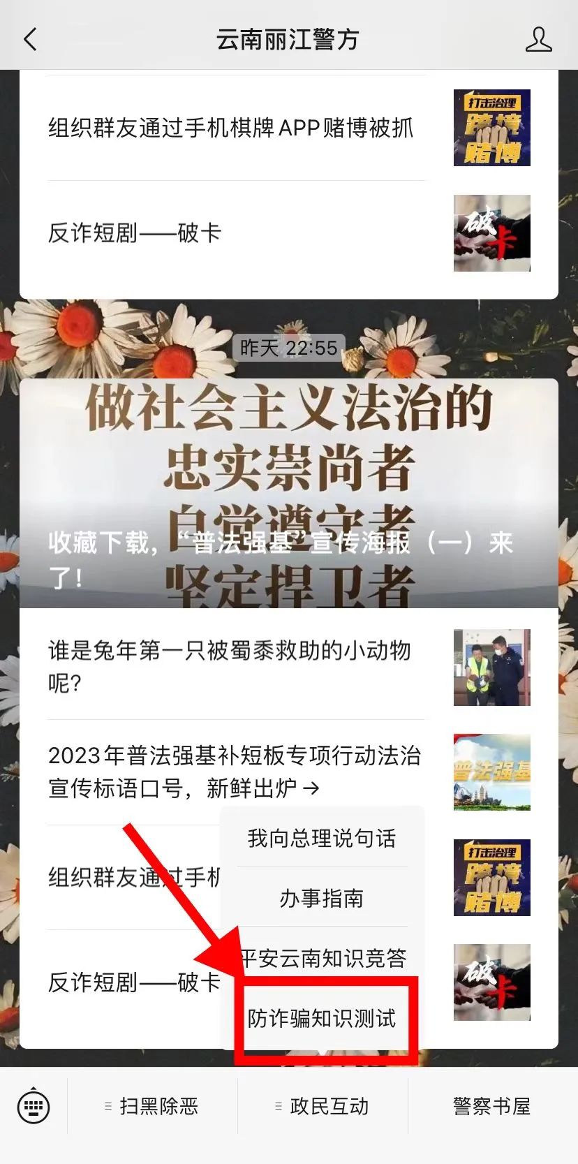 云南丽江警方