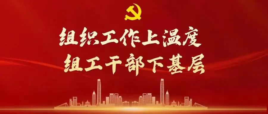 呈贡组织工作