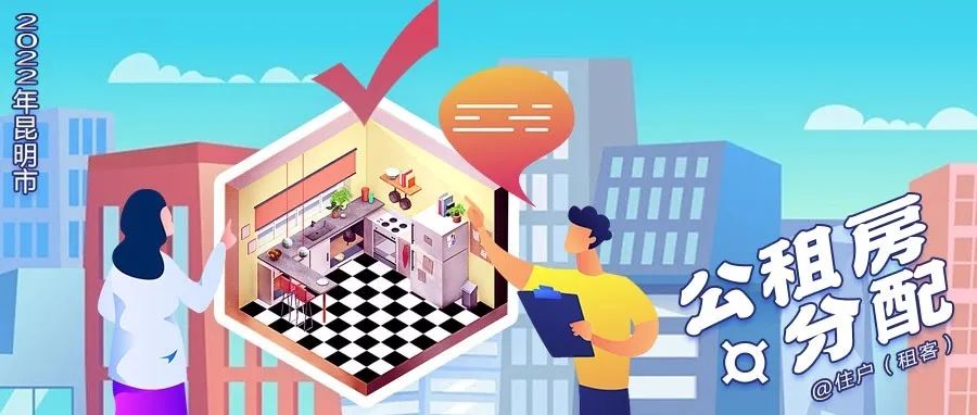 昆明公租房公司