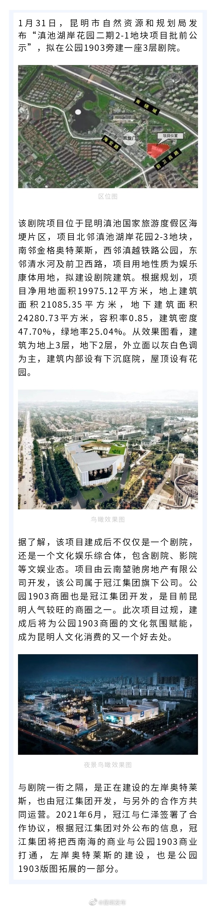 期待！公园1903商圈要建一座大型剧院