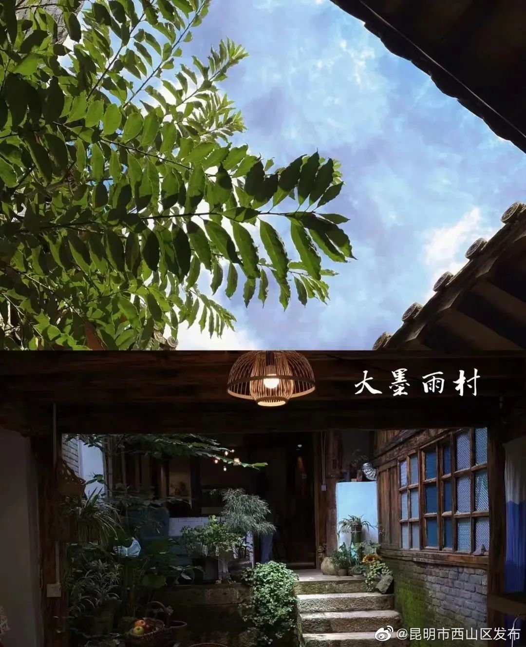 昆明市西山区发布