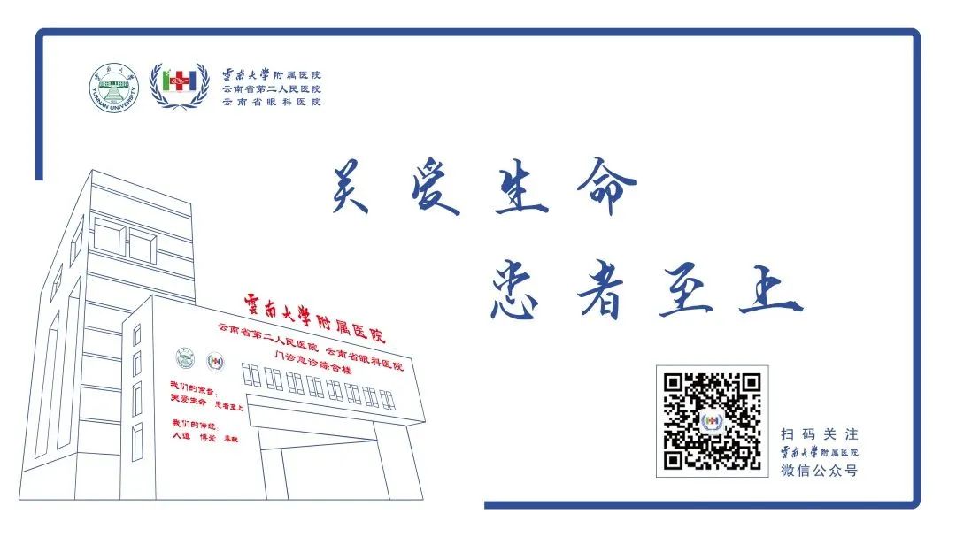 云南大学附属医院