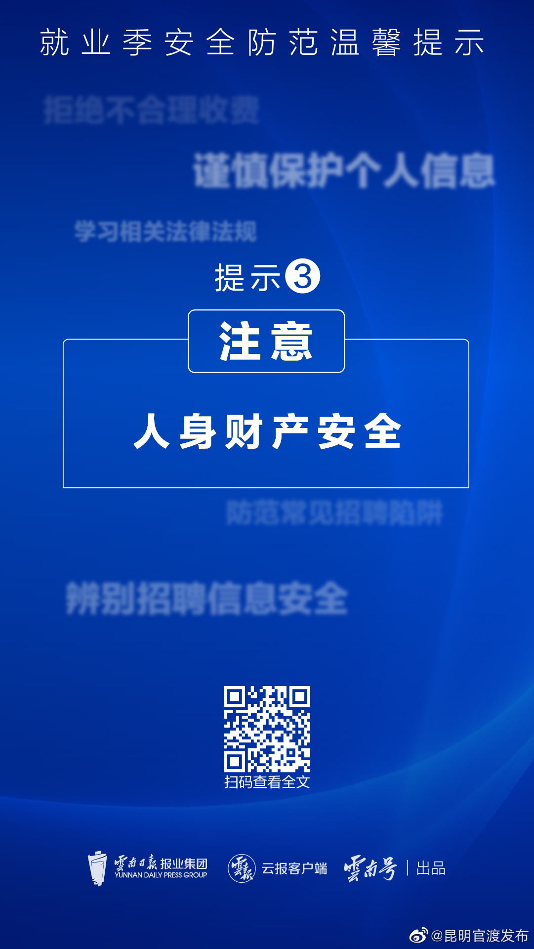 “昆明官渡发布”微博