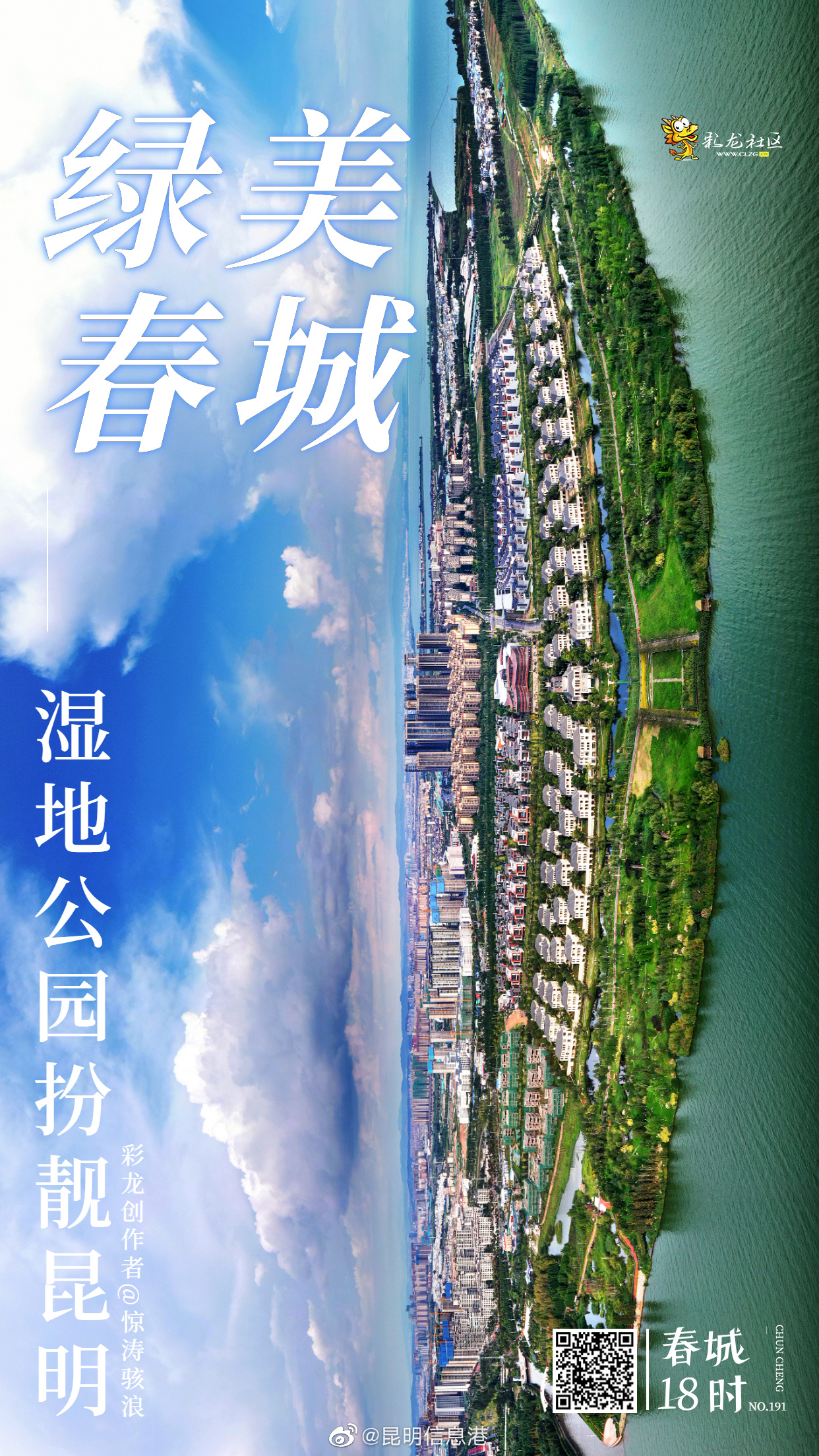 昆明信息港（微博）