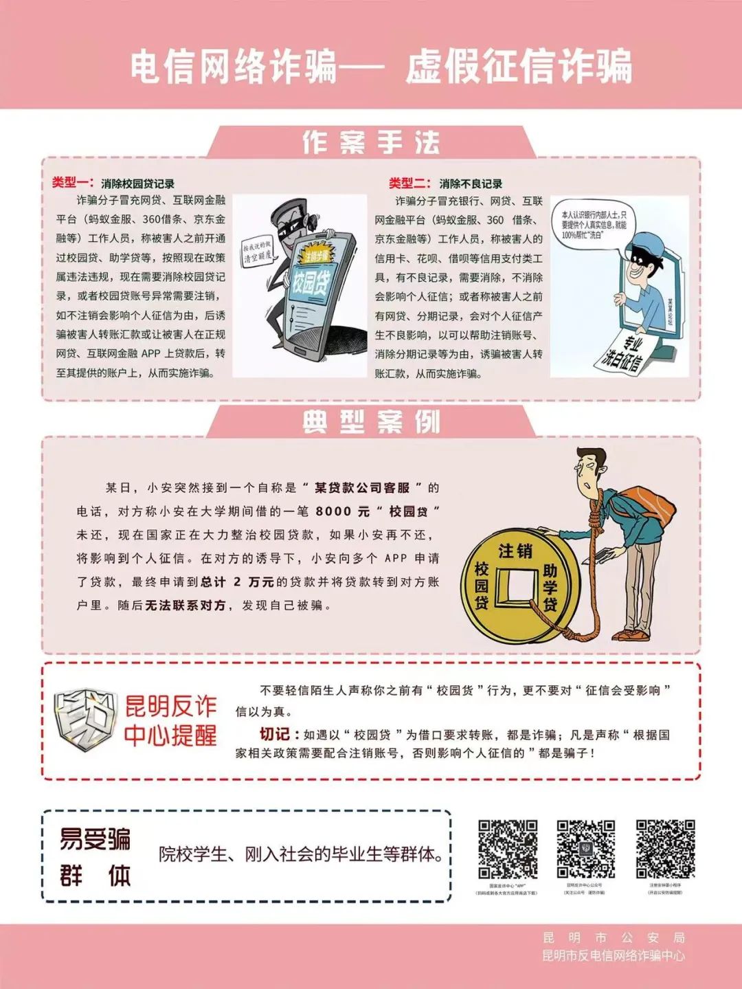 918云南交通台(微信)