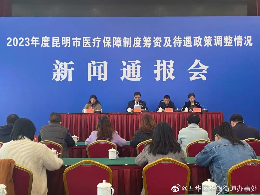 重要调整！昆明市医保局最新通知