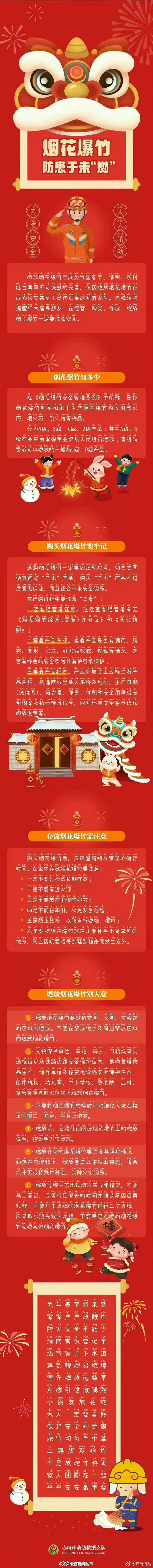 烟花爆竹 防患于未“燃”