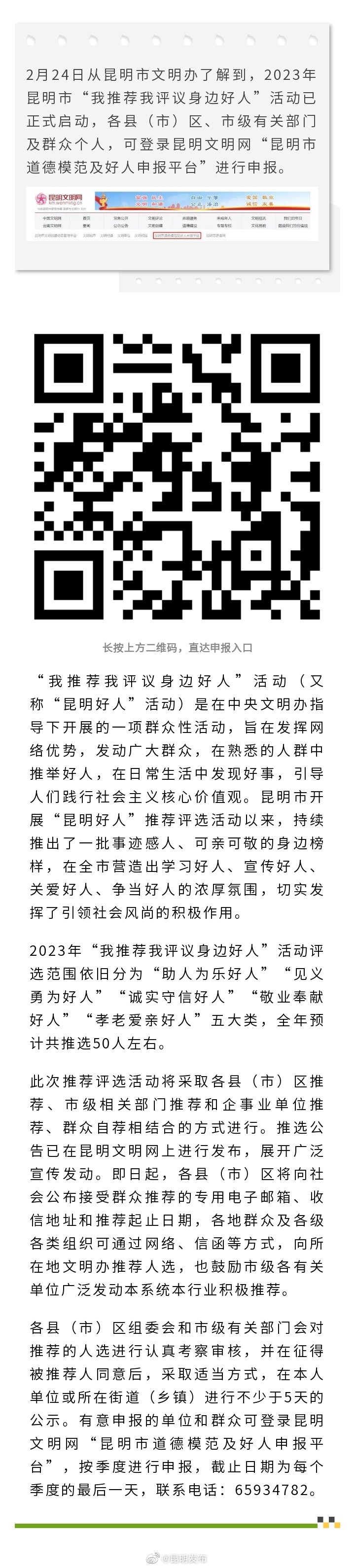 2023年度“昆明好人”开始申报啦！来推荐你身边发光的人