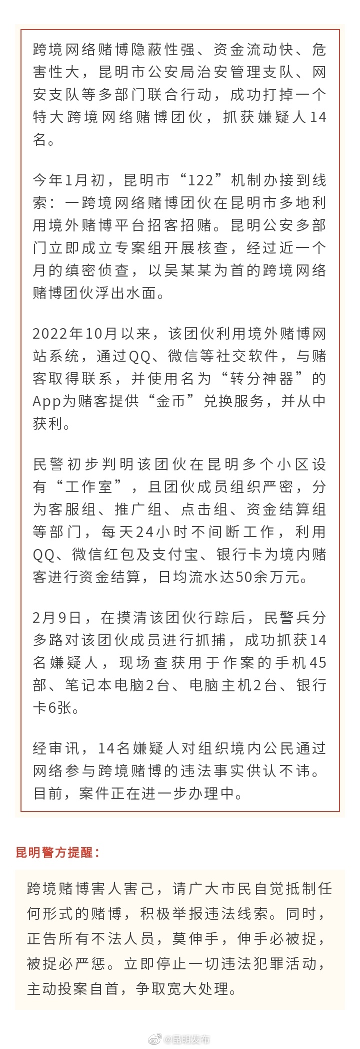 日均流水50多万元！昆明公安抓获一特大跨境网络赌博团伙